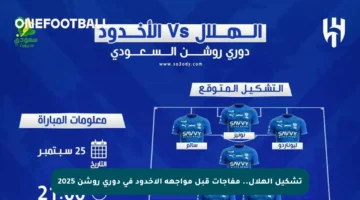 تشكيل الهلال.. مفاجآت قبل مواجهة الأخدود في دوري روشن 2025